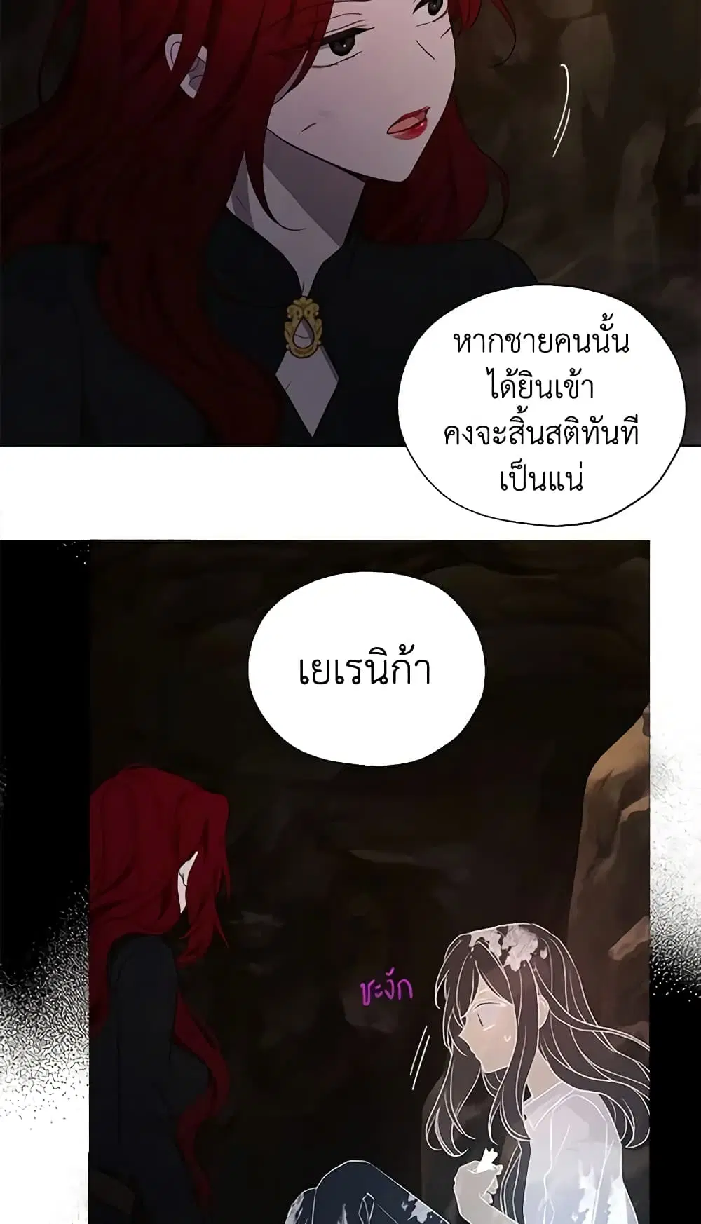 Seduce the Villain’s Father ตอนที่ 115 หน้า 26