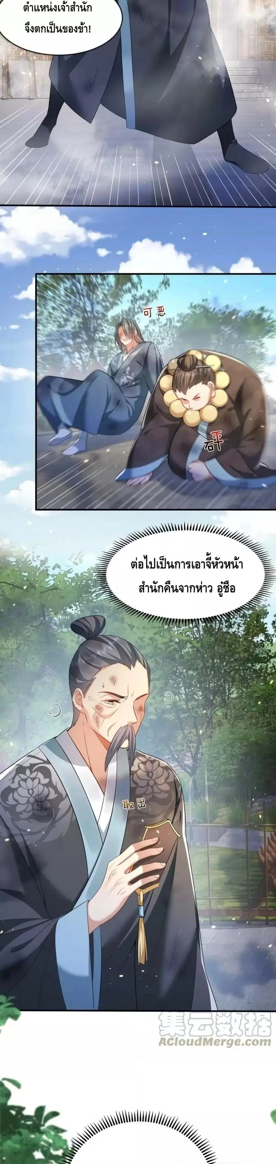 Am I Invincible ตอนที่ 147 หน้า 14