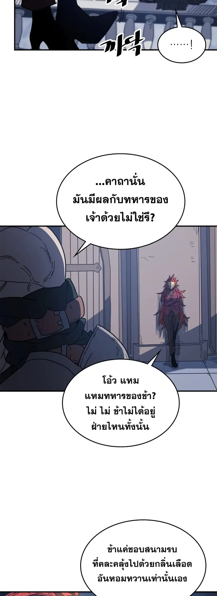 A Returner’s Magic Should Be Special ตอนที่ 158 หน้า 40