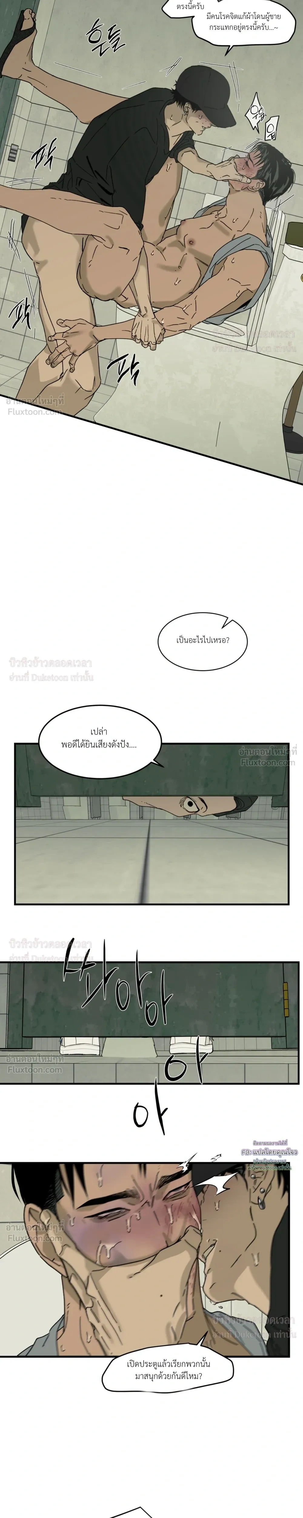 Flush Code – รหัสลับกดชักโครก ตอนที่ 4 หน้า 5
