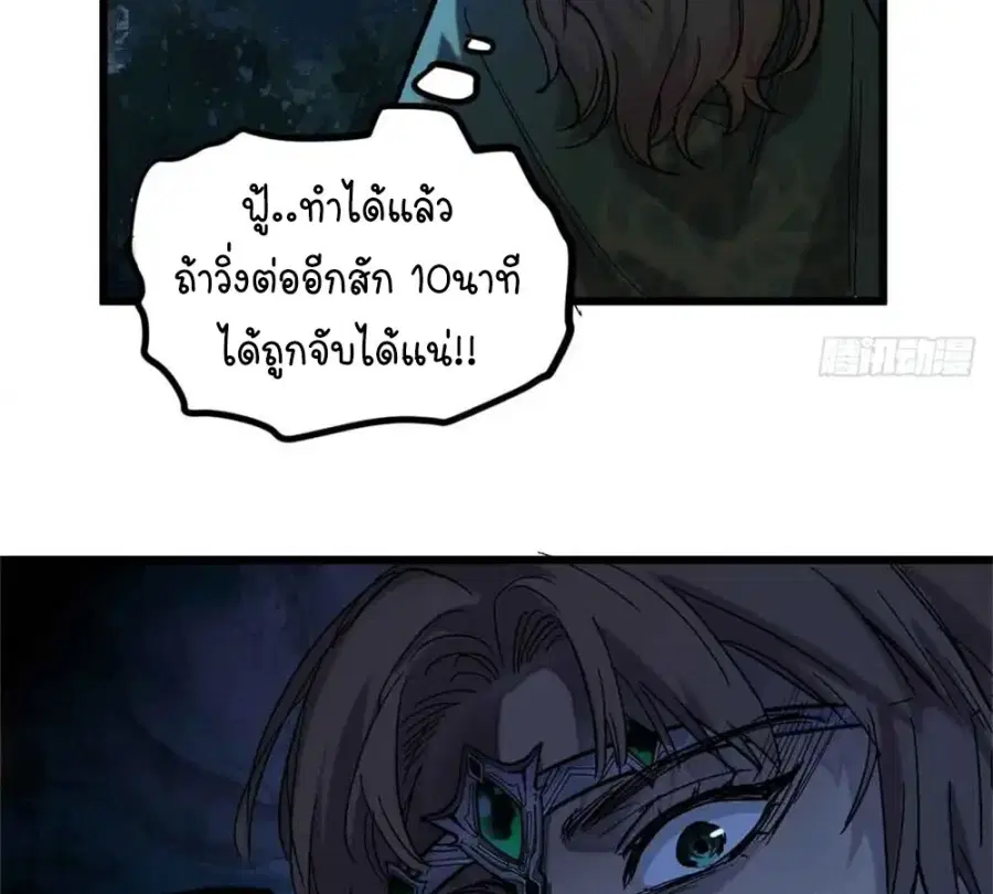 Gatekeeper Of The Boundless World ตอนที่ 7 หน้า 21