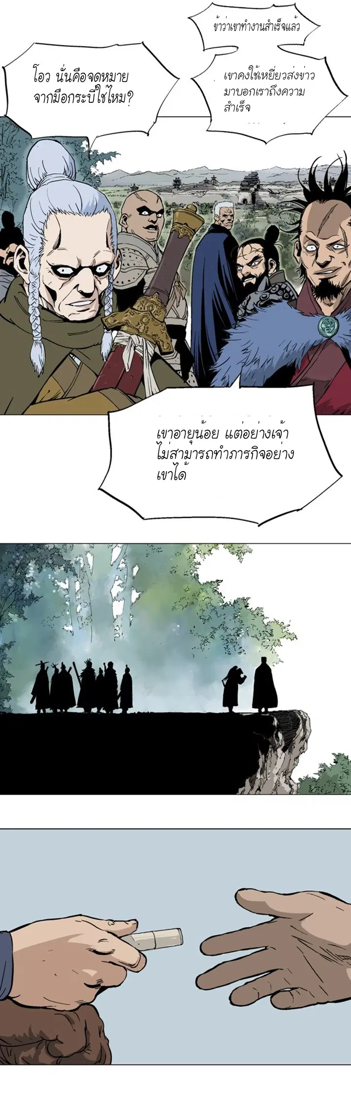 Gosu ตอนที่ 102 หน้า 5