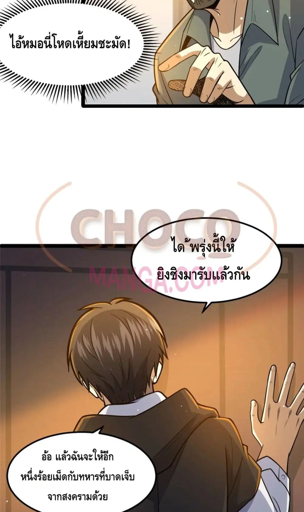The Best Medical god in the city ตอนที่ 66 หน้า 33