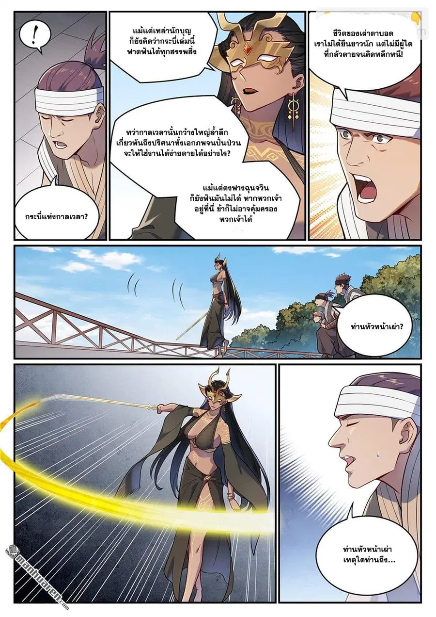 Bailian Chengshen ตอนที่ 1085 หน้า 13