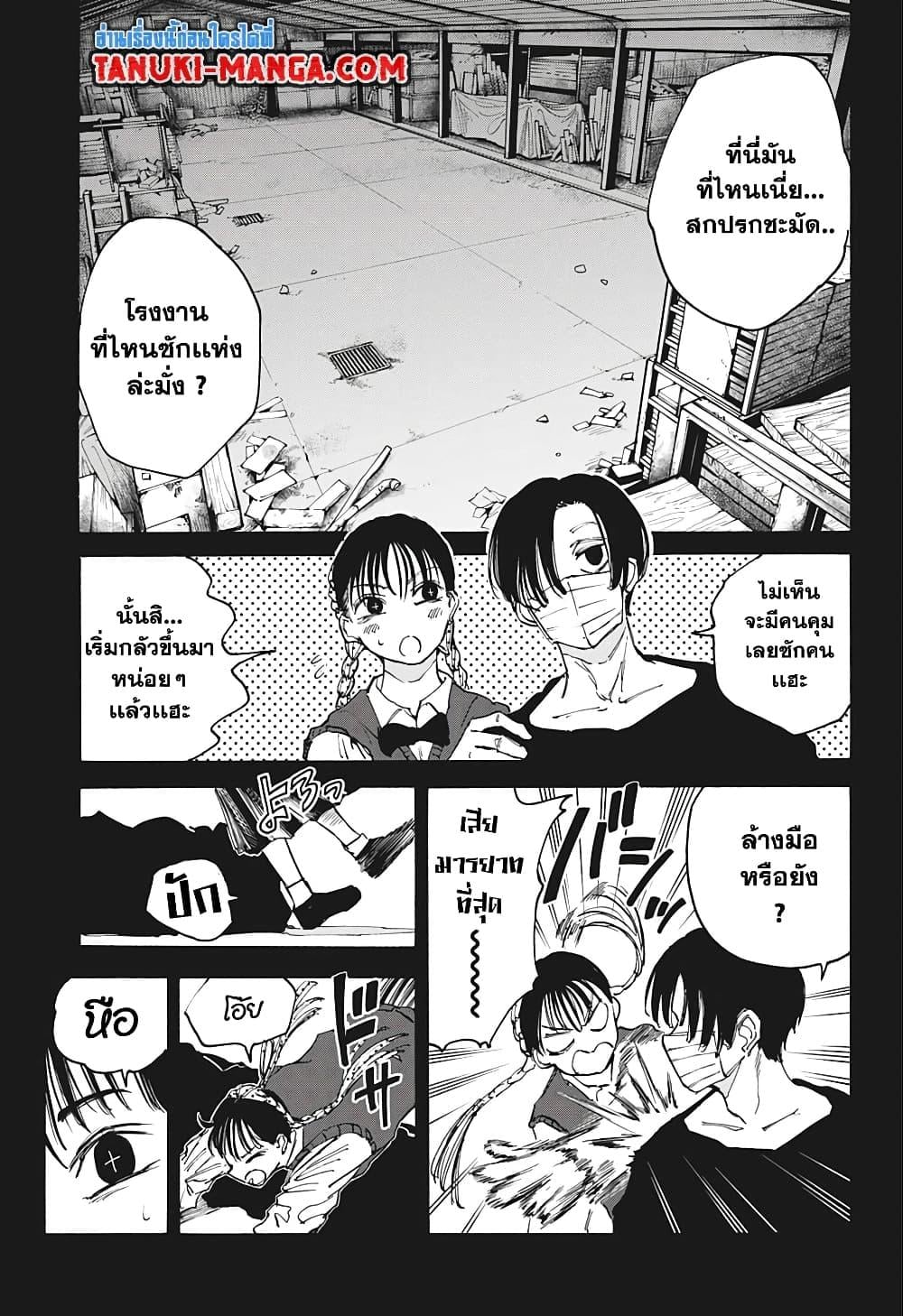 Sakamoto Days ตอนที่ 82 หน้า 9