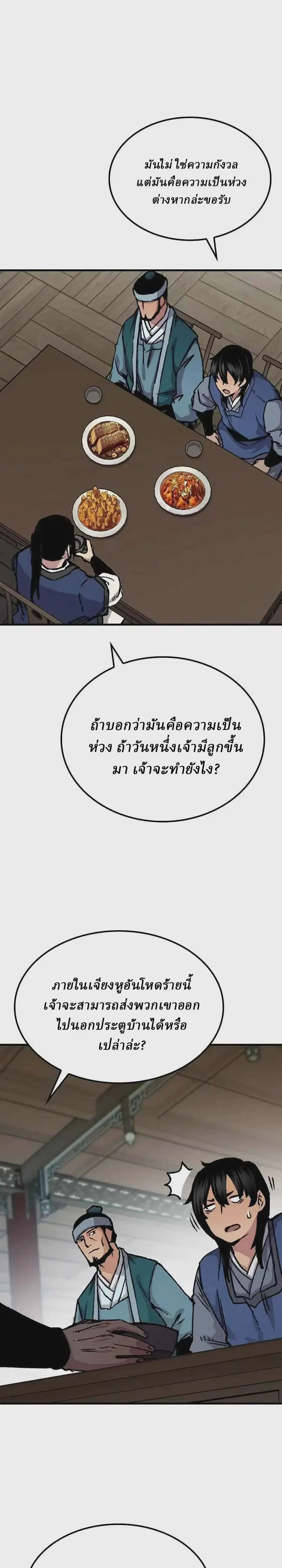Reborn As The Heavenly Demon ตอนที่ 84 หน้า 18