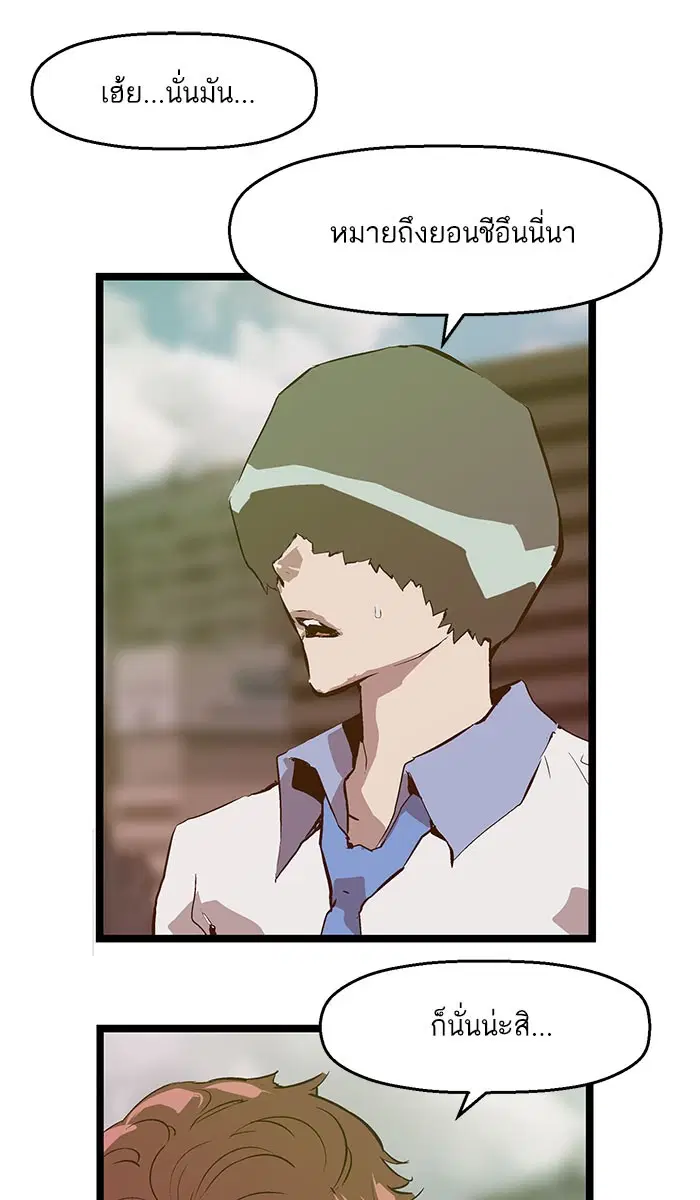 Weak Hero ตอนที่ 44 หน้า 64