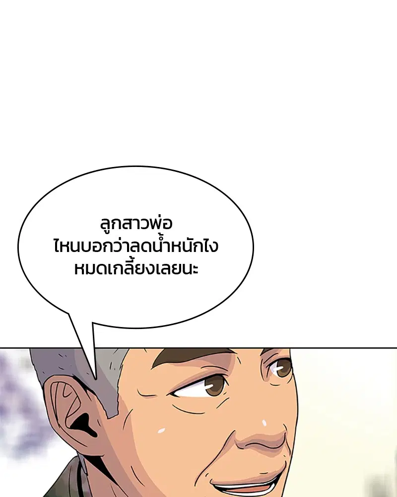 Kitchen Soldier ตอนที่ 52 หน้า 96