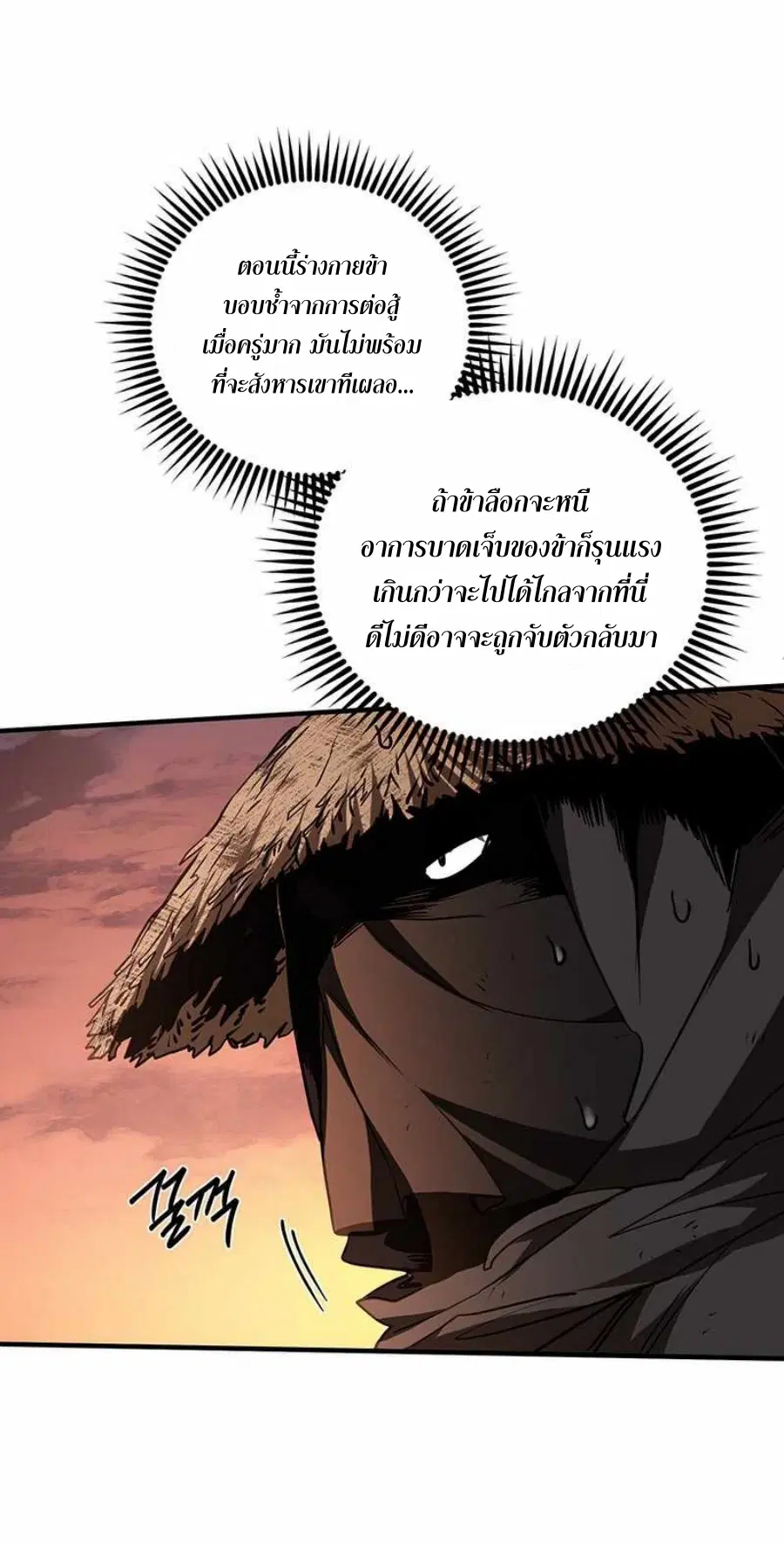 Path of the Shaman ตอนที่ 71 หน้า 15