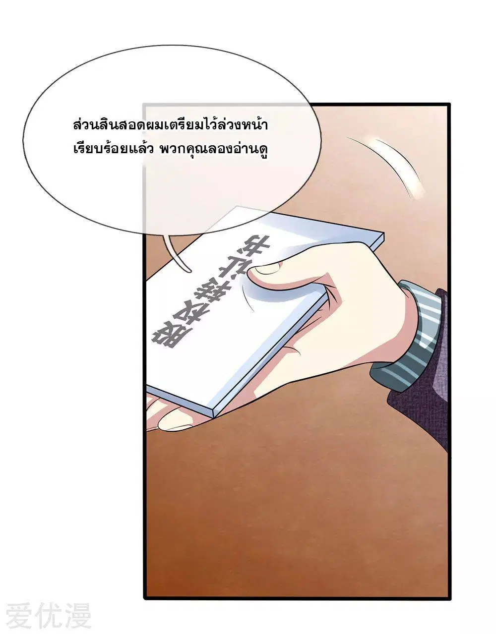 Dushi Zhi Ni Tianxian Zun ตอนที่ 95 หน้า 14