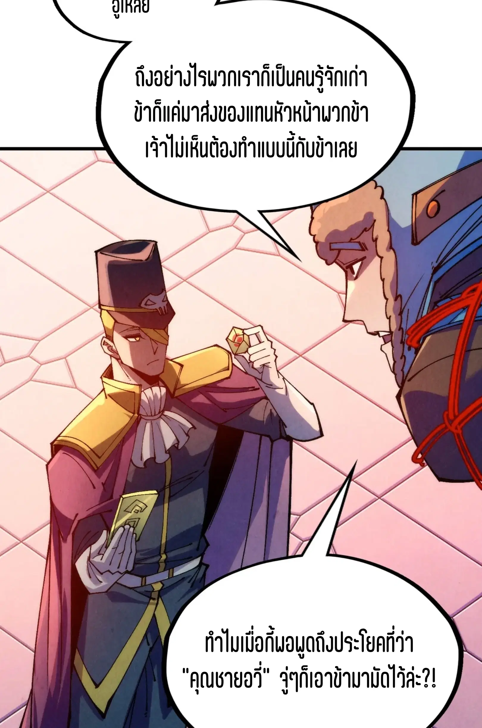 The Eternal Supreme ตอนที่ 306 หน้า 31