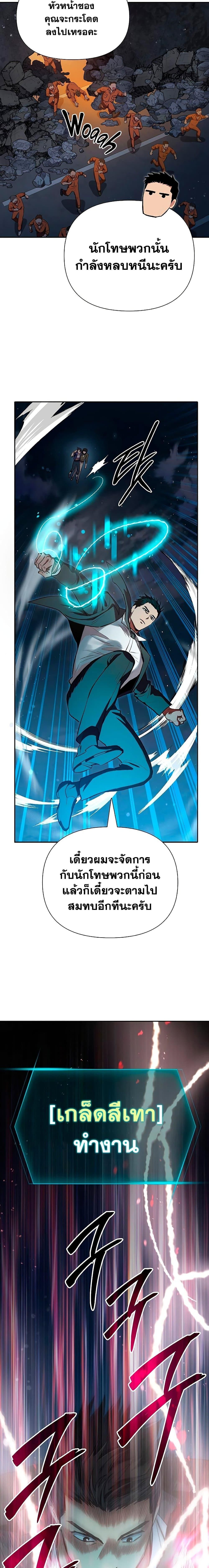 My S-Class Hunters (The S-Classes That I Raised) ตอนที่ 97 หน้า 24