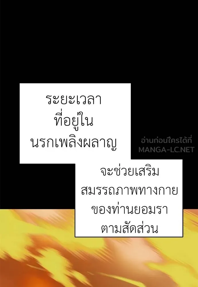 Reincarnation Path of The Underworld King ยอมรา ผู้พิพากษาจากนรก ตอนที่ 76 หน้า 107
