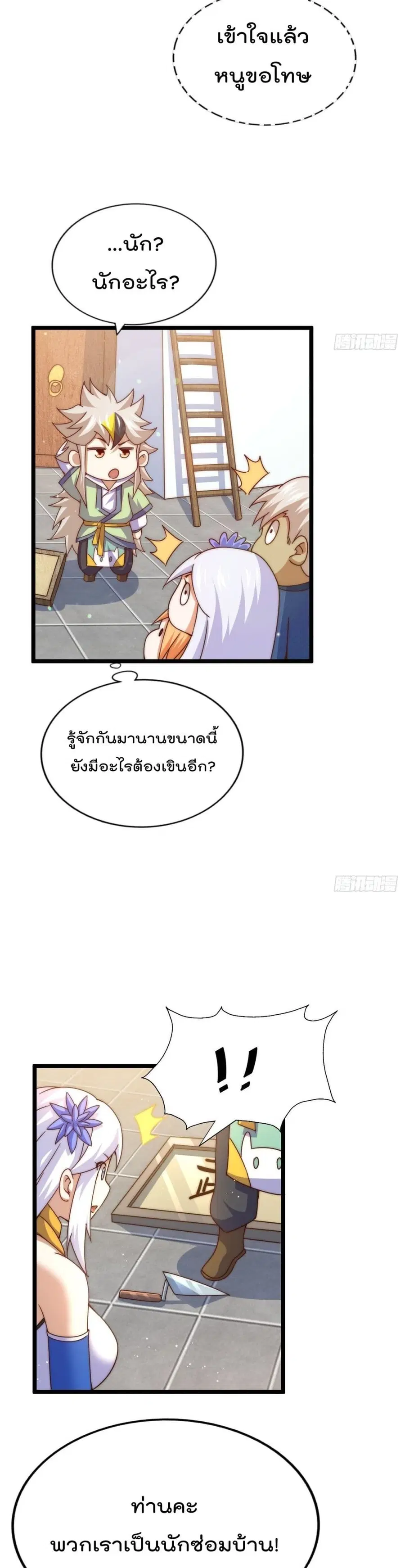 Who is your Daddy ตอนที่ 122 หน้า 14