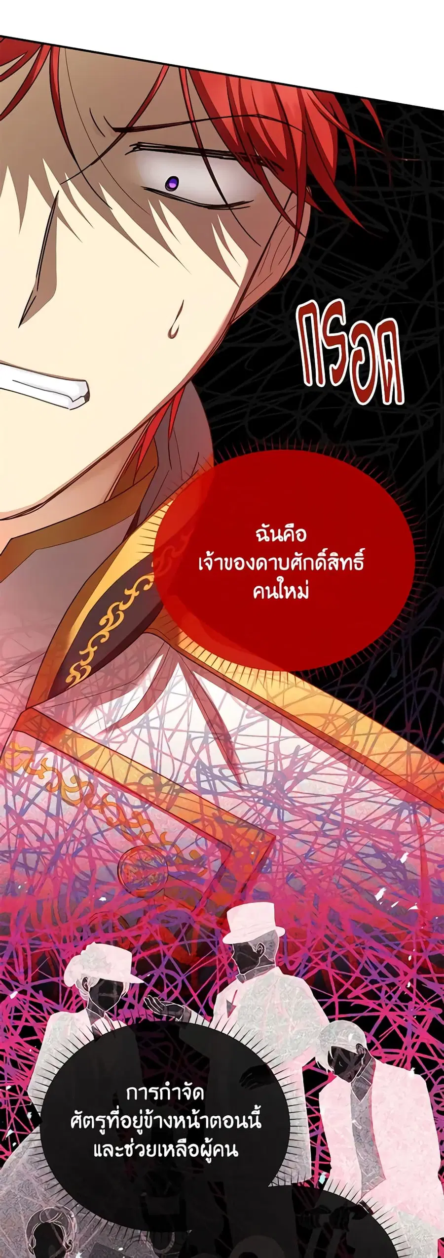 The Soulless Duchess ตอนที่ 146 หน้า 20