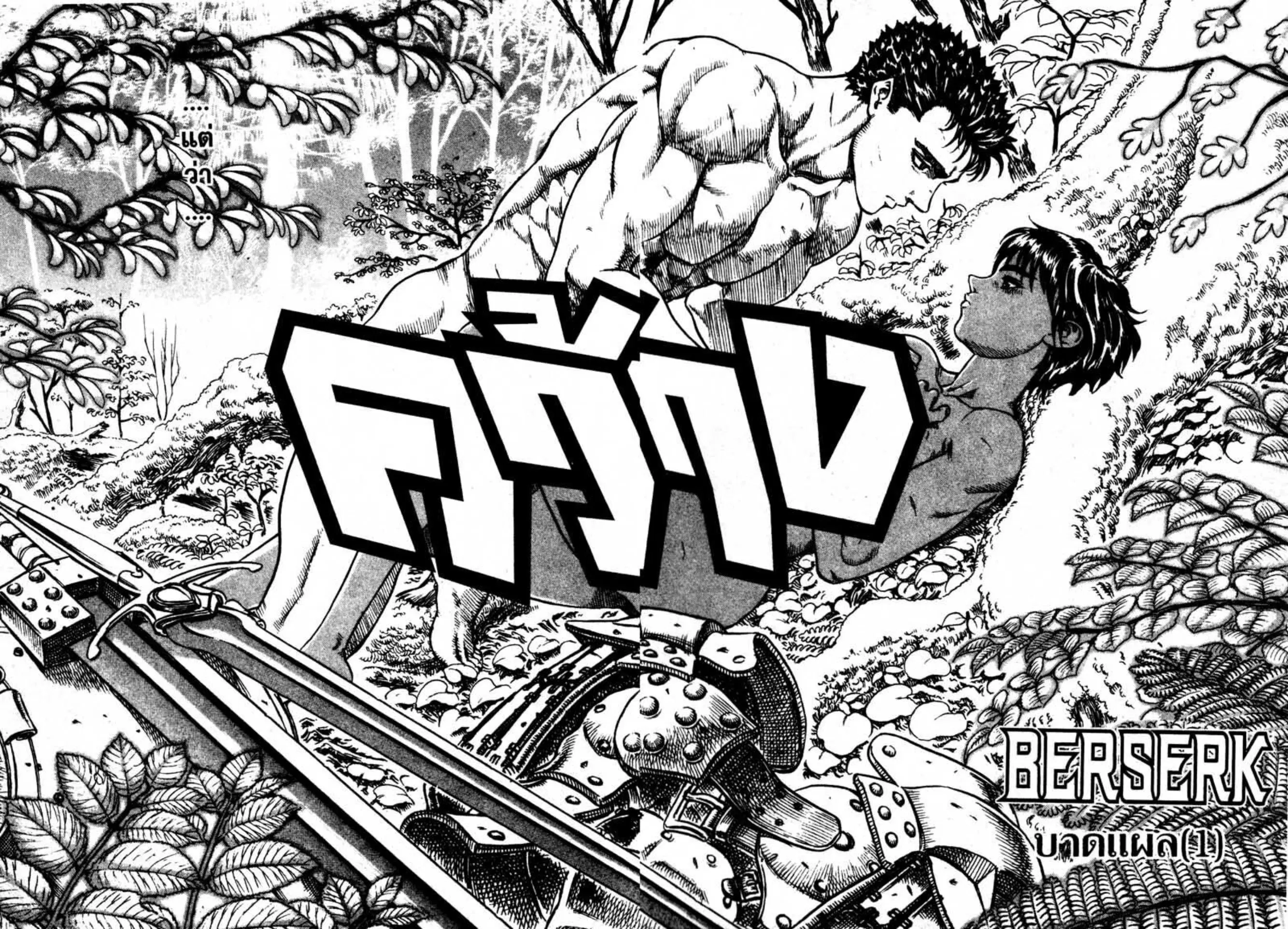 Berserk ตอนที่ 61 หน้า 24