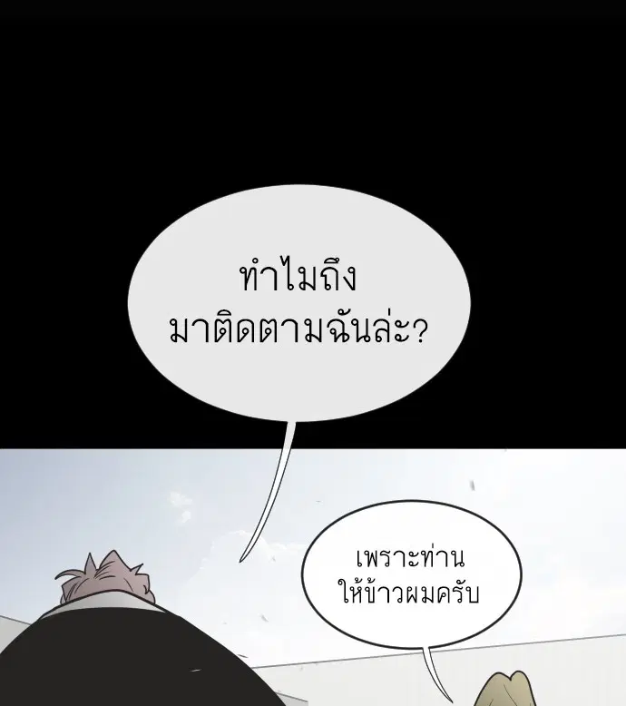 Superhuman Era ตอนที่ 34 หน้า 112