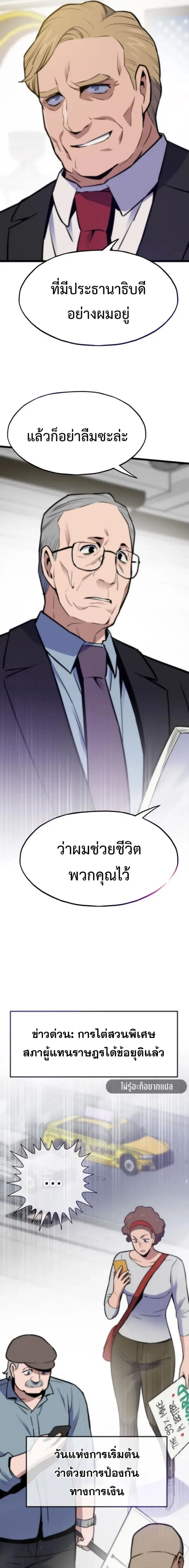 Past Life Returner ตอนที่ 165 หน้า 5