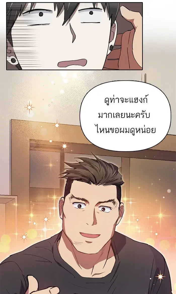 The S-Classes That I Raised (My S-Class Hunters) ตอนที่ 18 หน้า 53