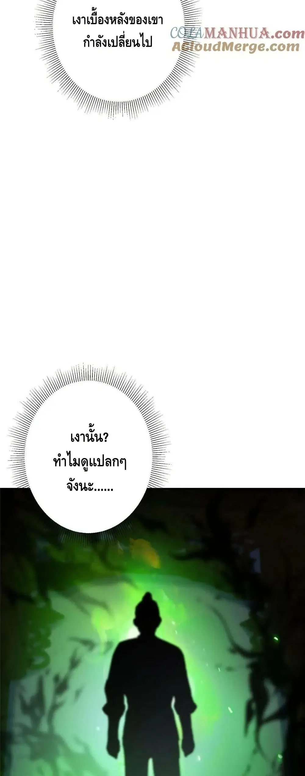Keep A Low Profile ตอนที่ 195 หน้า 28
