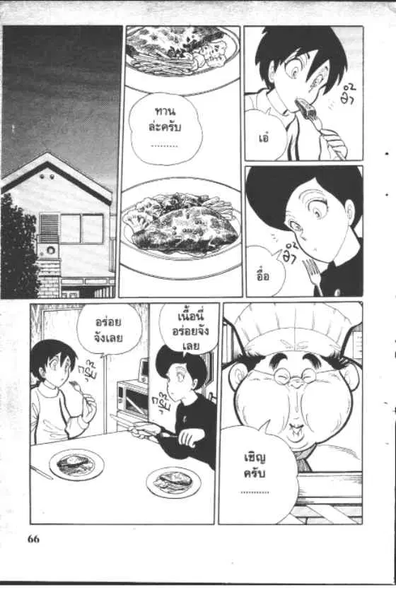 Gakkou Kaidan ตอนที่ 61 หน้า 4
