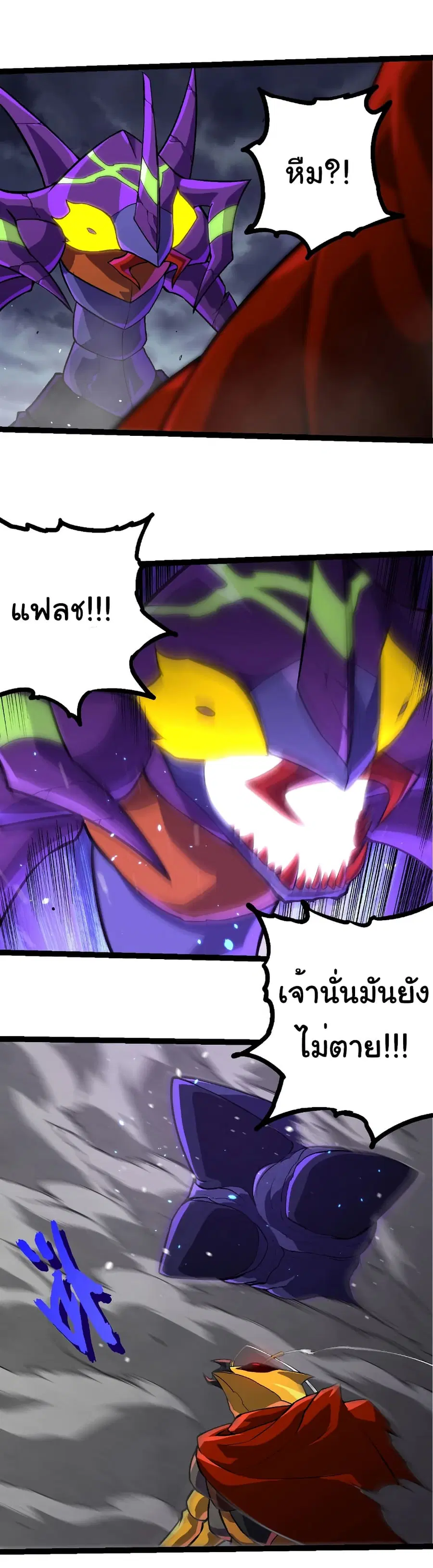 Evolution Begins With A Big Tree ตอนที่ 340 หน้า 25