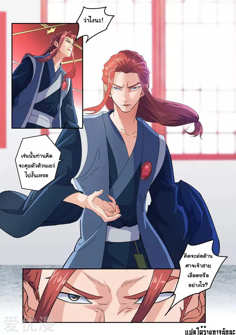 Martial Master ตอนที่ 407 หน้า 9