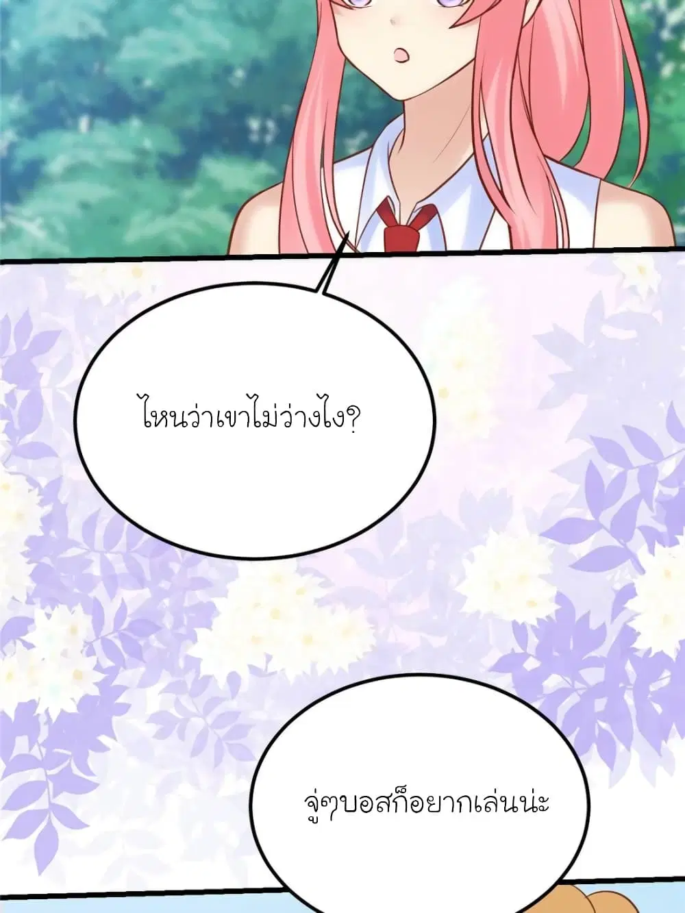 My Beautiful Time with You ตอนที่ 143 หน้า 18