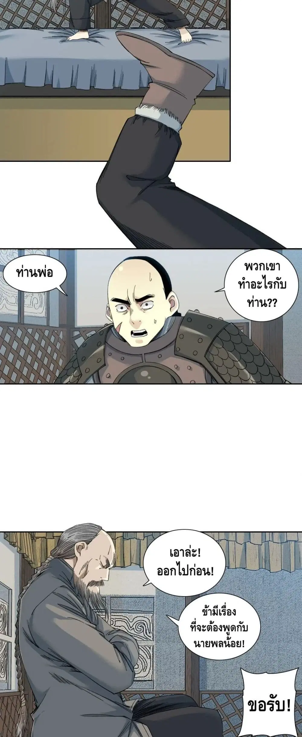 The Eternal Club ตอนที่ 155 หน้า 5