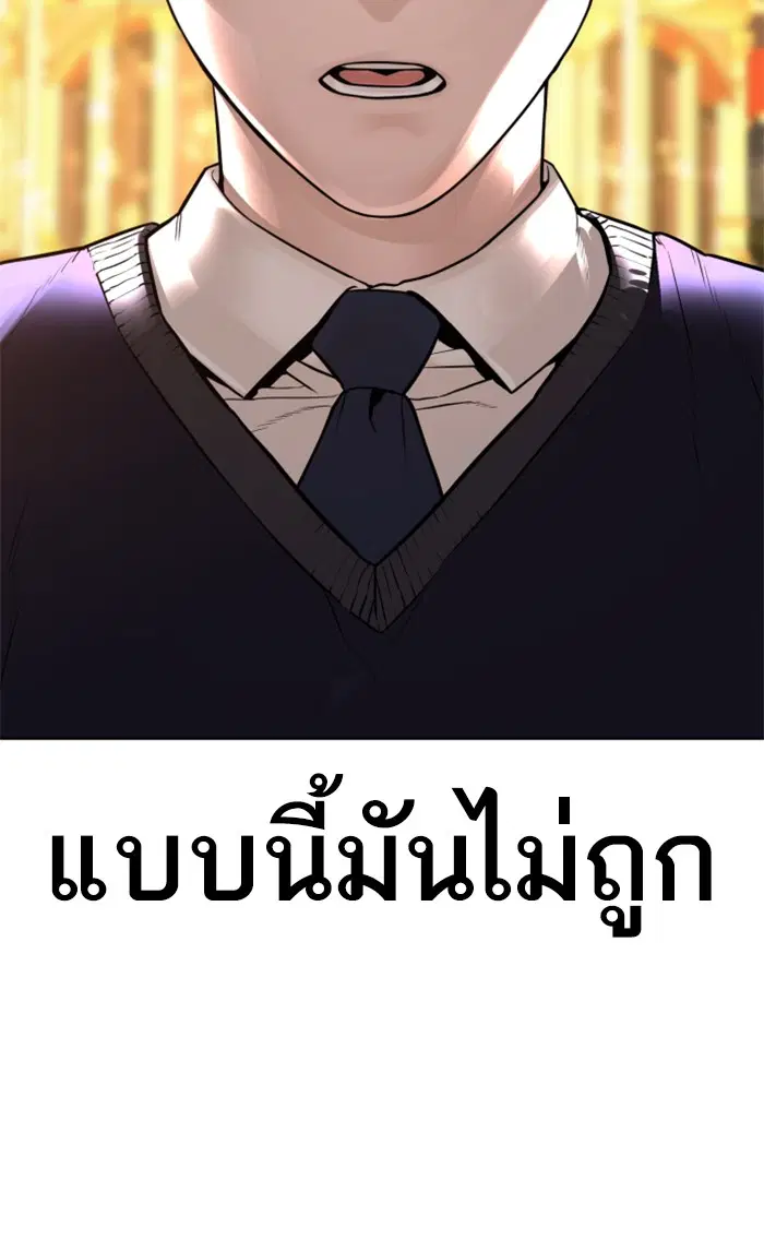 How to Fight ตอนที่ 149 หน้า 114