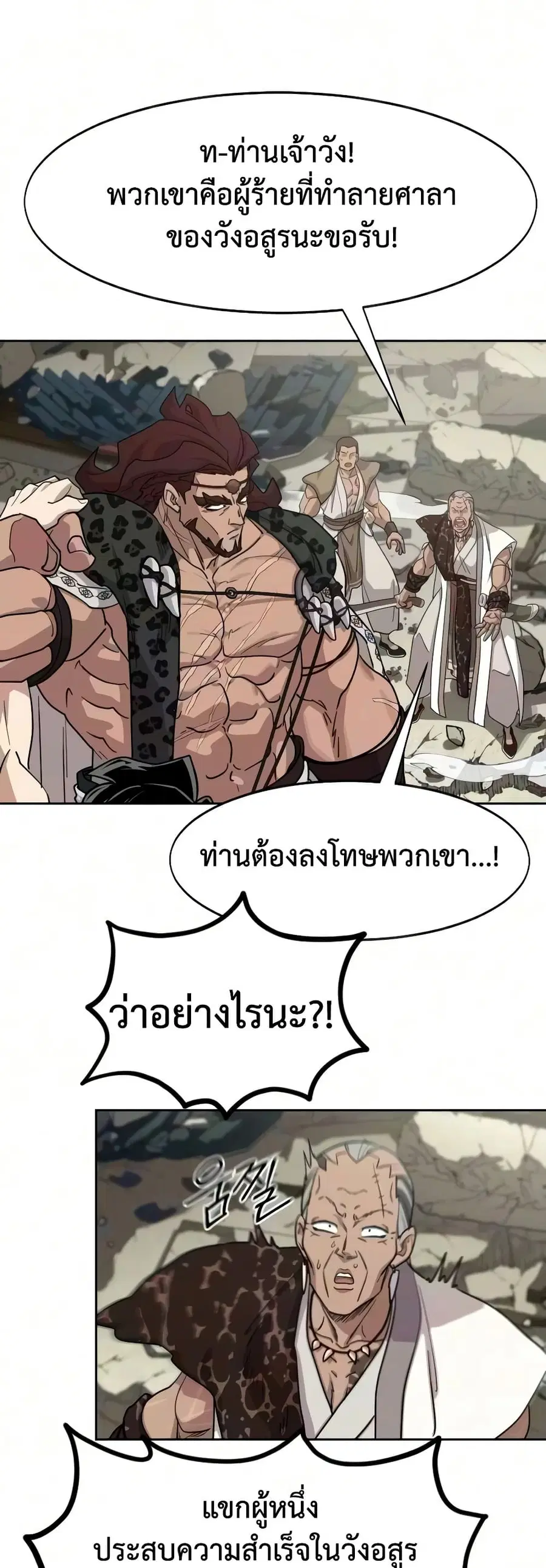 Return of the Mount Hua Sect ตอนที่ 164 หน้า 37