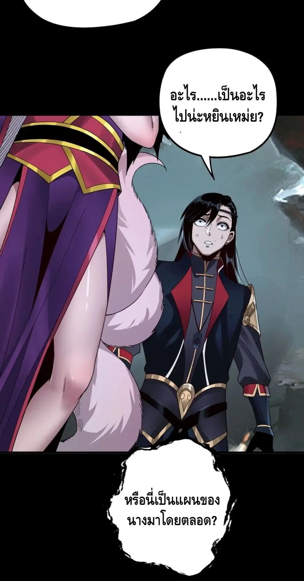 Villain is here ตอนที่ 70 หน้า 37