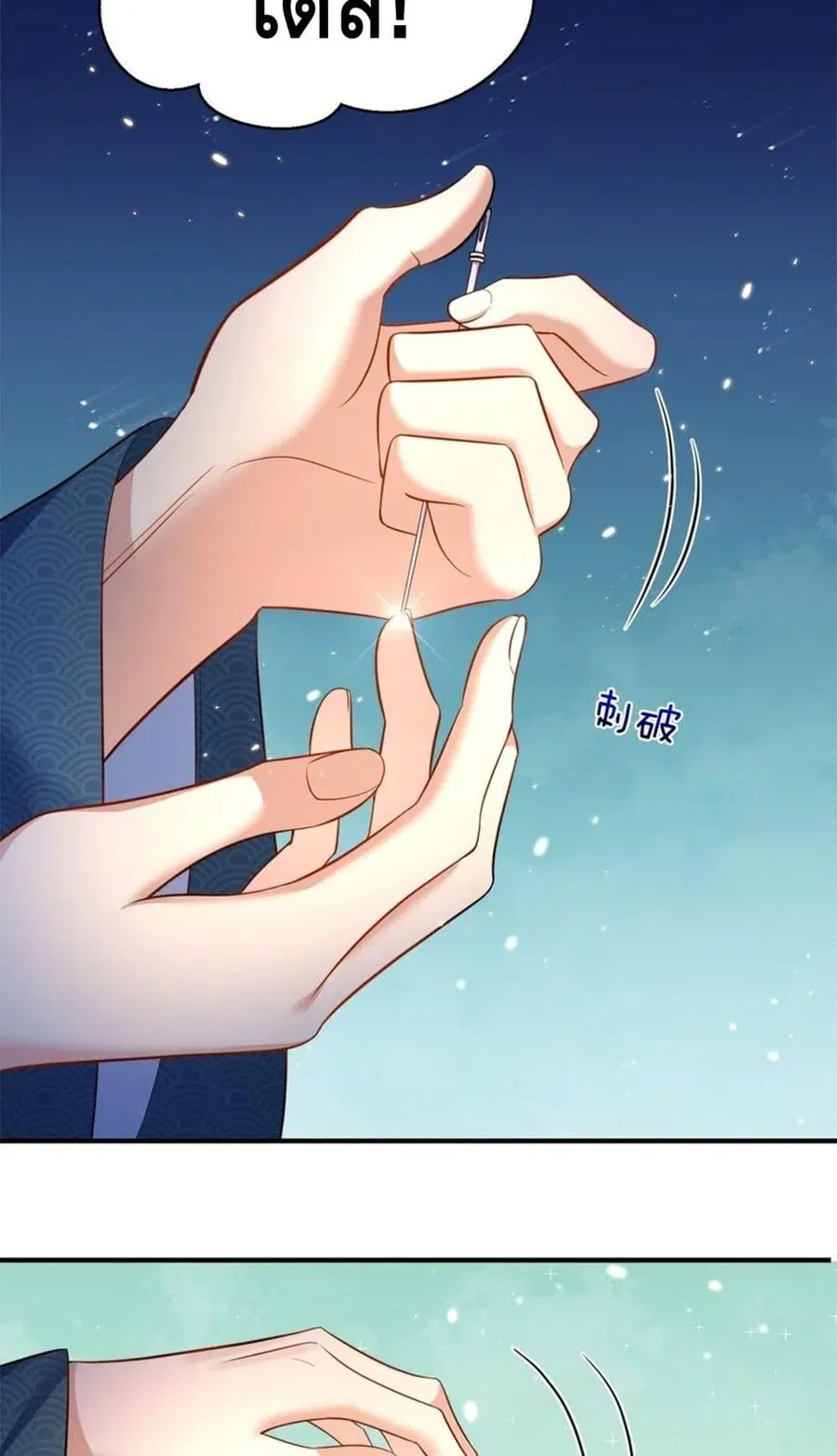 Am I Invincible ตอนที่ 153 หน้า 16