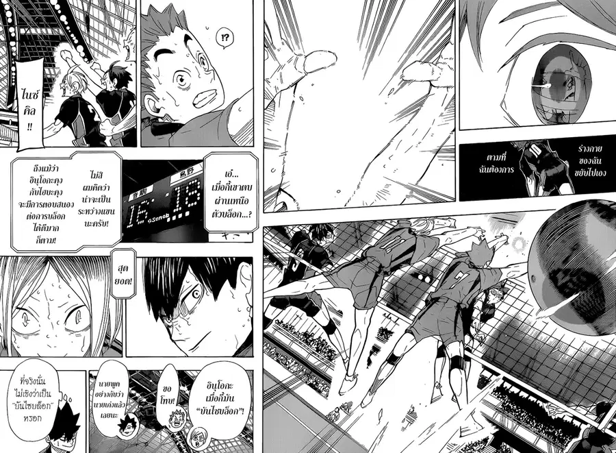 Haikyuu!! ตอนที่ 322 หน้า 9