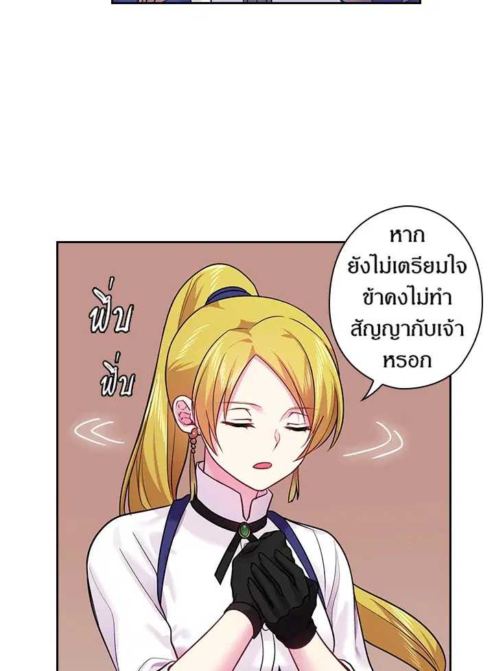 Satan’s Bride ตอนที่ 73 หน้า 44