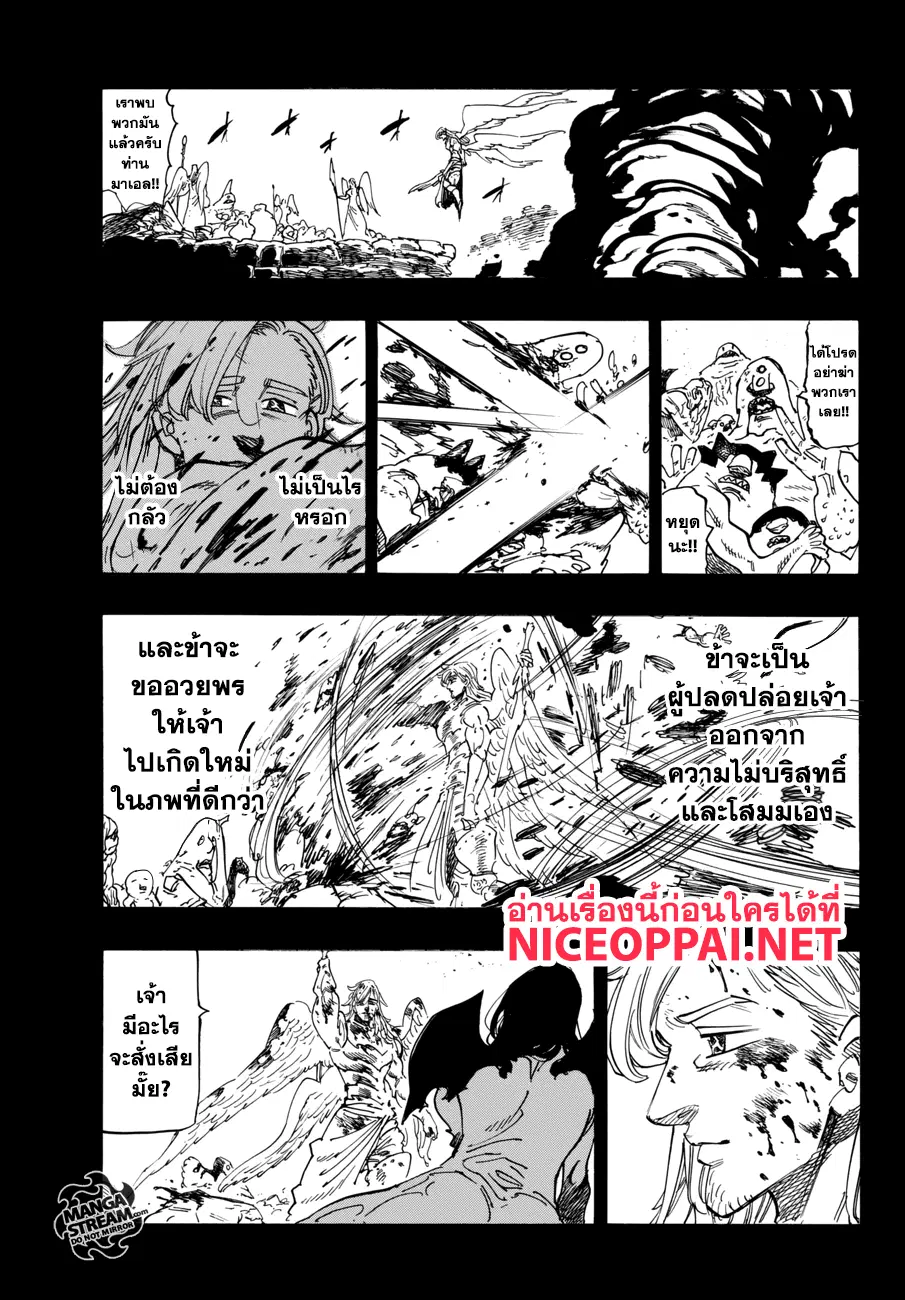 Nanatsu no Taizai ตอนที่ 282 หน้า 11