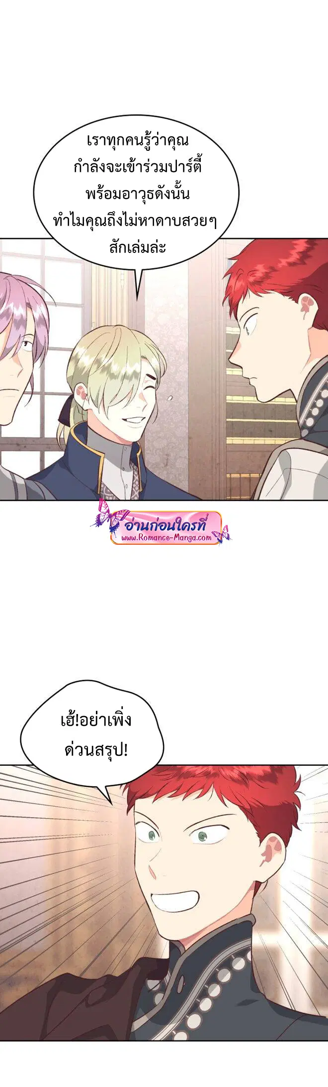 The Knight and Her Emperor ตอนที่ 132 หน้า 7