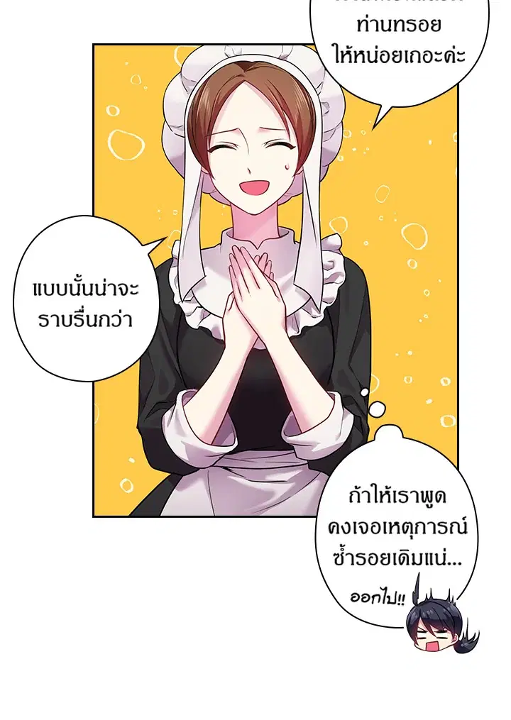 Satan’s Bride ตอนที่ 66 หน้า 47