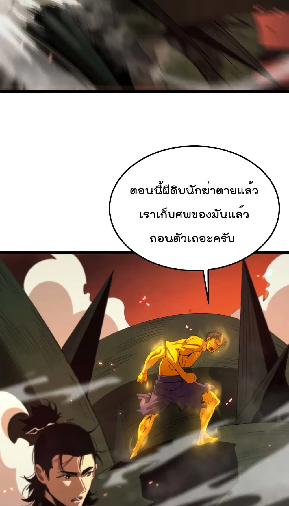 World’s Apocalypse Online ตอนที่ 88 หน้า 38