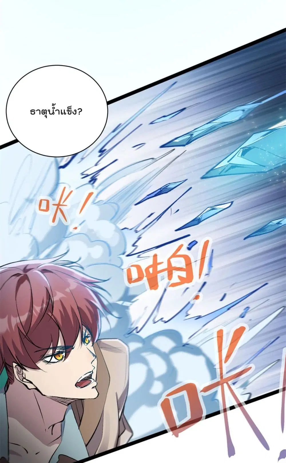 Shadow Hack ตอนที่ 189 หน้า 22
