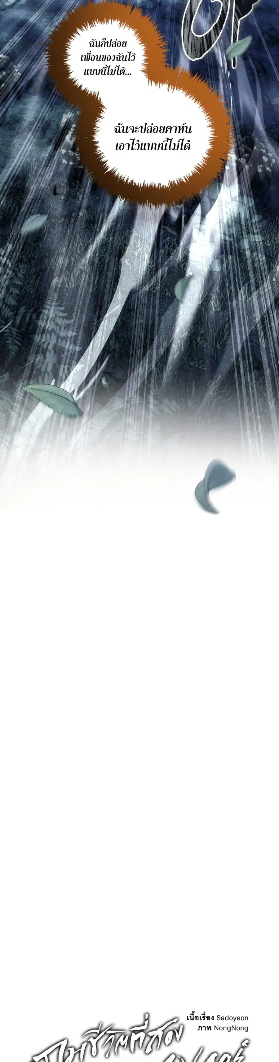 Ranker Who Lives A Second Time ตอนที่ 223 หน้า 14