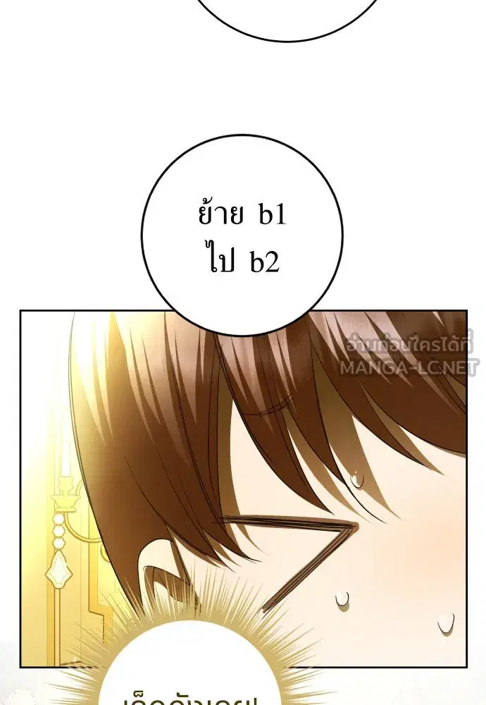 Your Throne ตอนที่ 241 หน้า 96