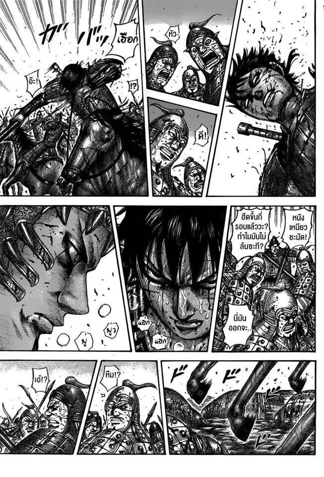 Kingdom ตอนที่ 549 หน้า 11