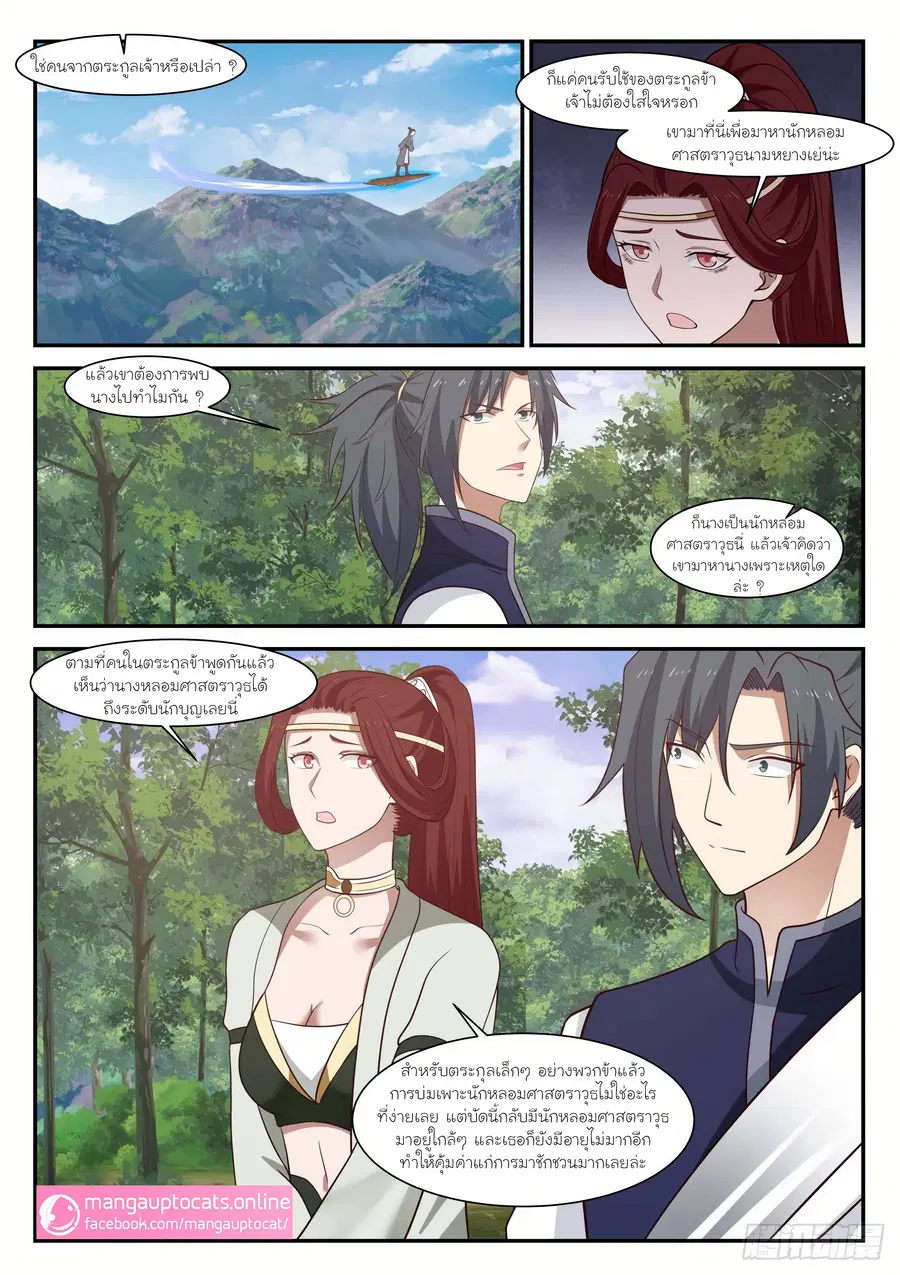 Martial Peak ตอนที่ 993 หน้า 11