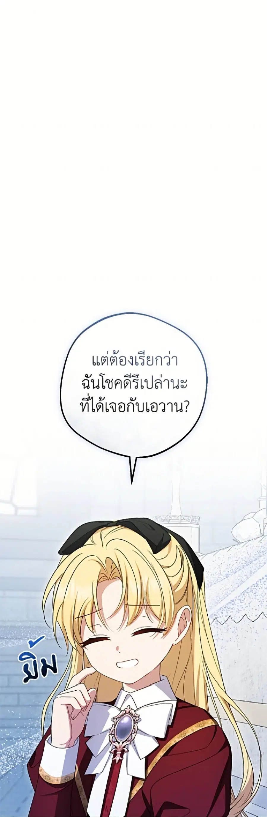 The Villainess Is Shy In Receiving Love – นางร้ายขี้อายเมื่อได้รับความรัก ตอนที่ 98 หน้า 13