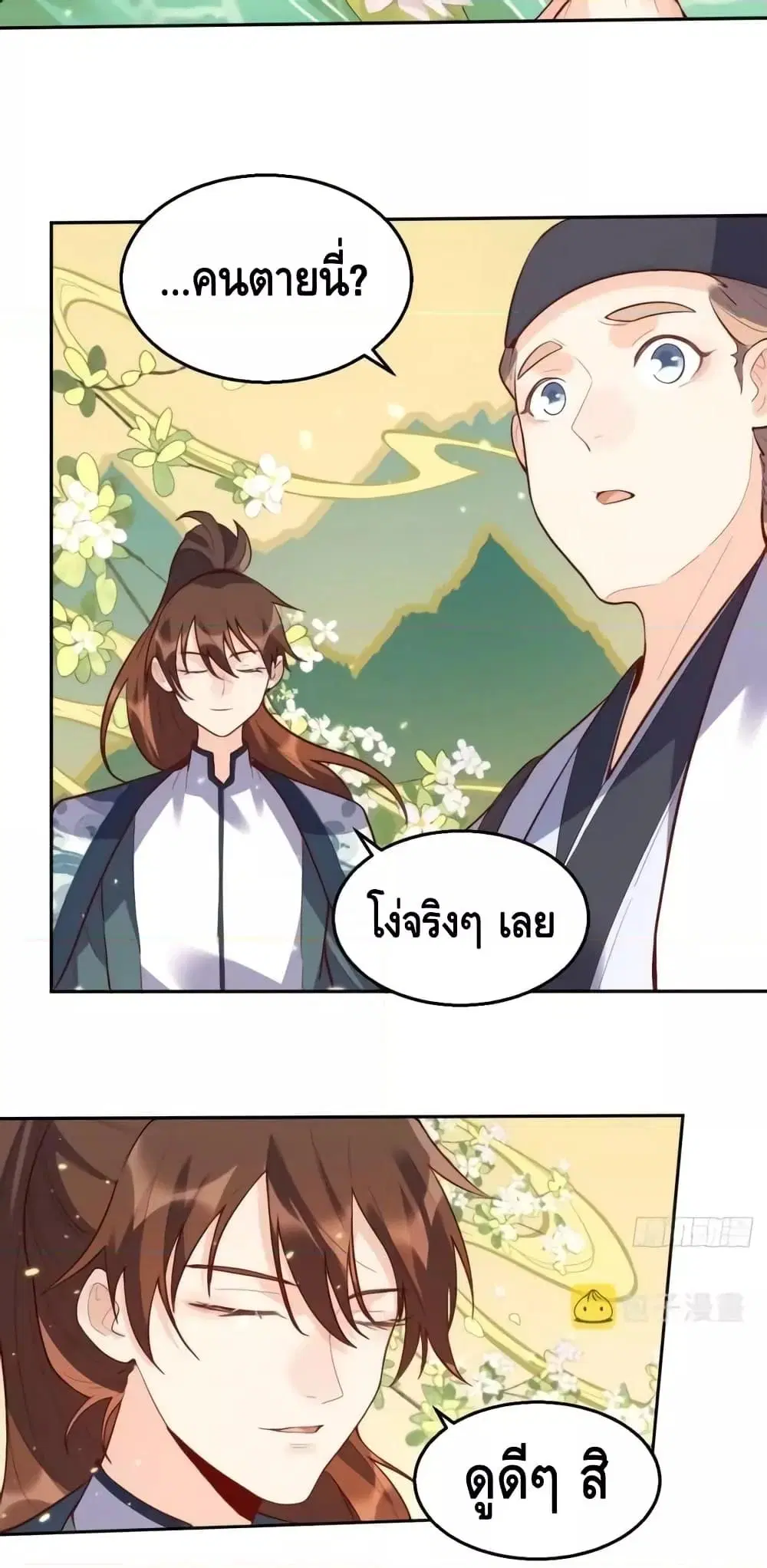 It Turns Out That I Am A Big Cultivator ตอนที่ 132 หน้า 30