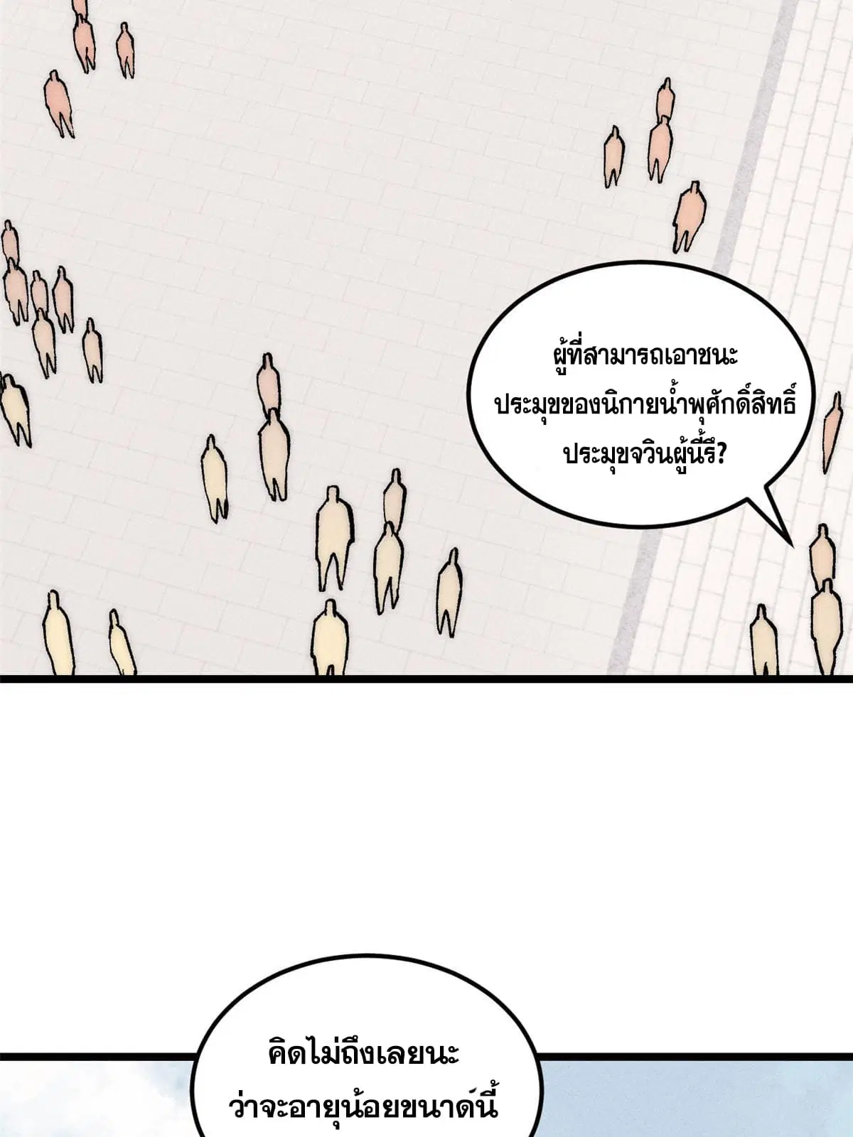 All Hail the Sect Leader ตอนที่ 202 หน้า 42