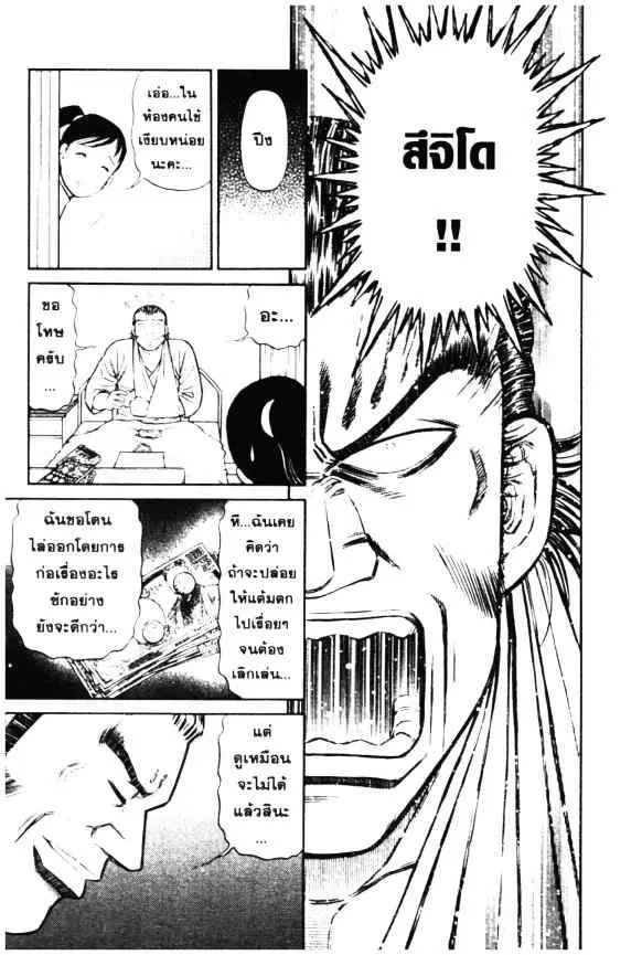 Odds GP! ตอนที่ 7 หน้า 16