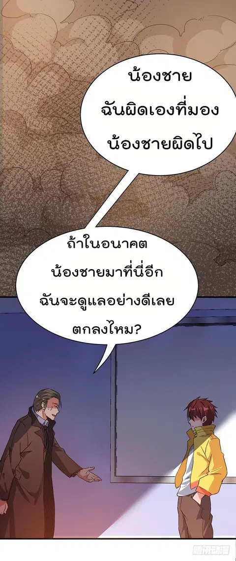 Immortal King of City ตอนที่ 5 หน้า 31