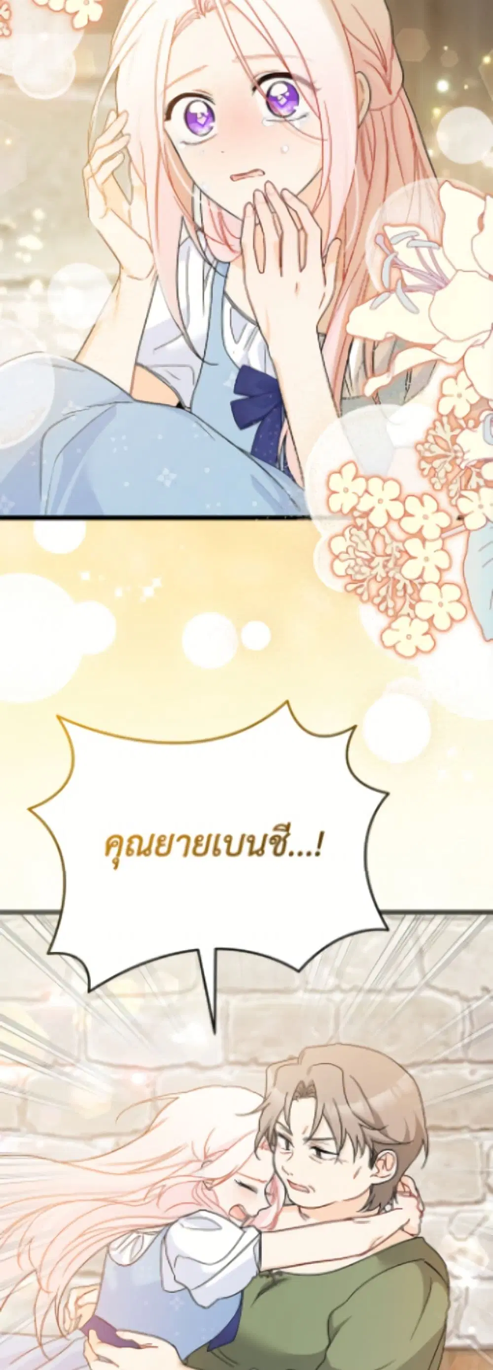The Symbiotic Relationship Between a Panther and a Rabbit ตอนที่ 195 หน้า 41